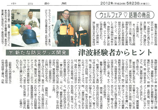 中日新聞掲載