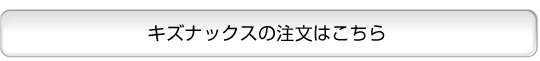 注文はこちらから